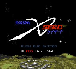 Hisou Kihei - Xserd Title Screen